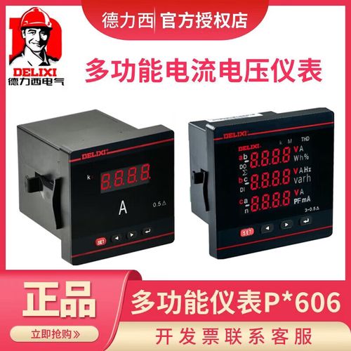 德力西电气德力西多功能仪器仪表pa6 全款产品订货2-5天